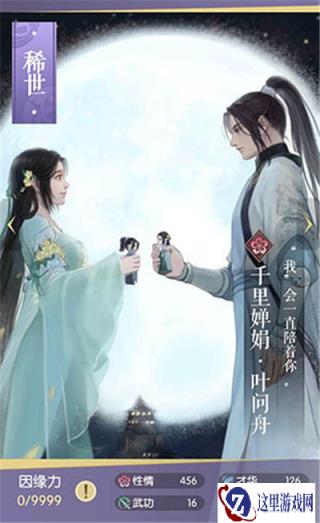 遇见逆水寒千里婵娟叶问舟 叶问舟卡牌介绍