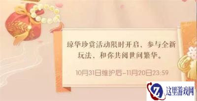 遇见逆水寒全新琼华珍赏活动限时开启 一起共闯难关