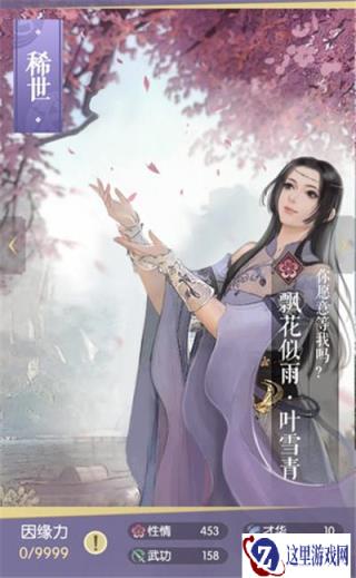 遇见逆水寒飘花似雨叶雪青 叶雪青卡牌介绍