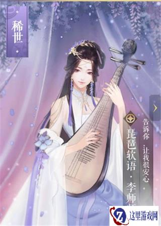 遇见逆水寒李师师琵琶软语 李师师卡牌详情