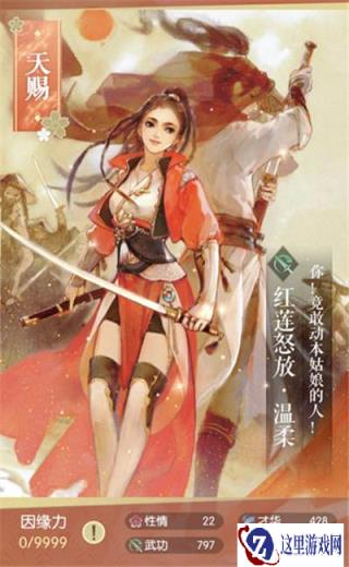 遇见逆水寒温柔红莲怒放属性 温柔天赐卡牌