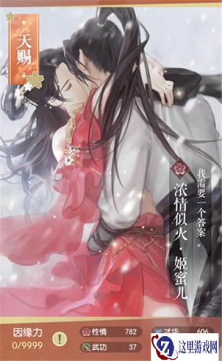 遇见逆水寒姬蜜儿浓情似火属性 姬蜜儿天赐卡牌