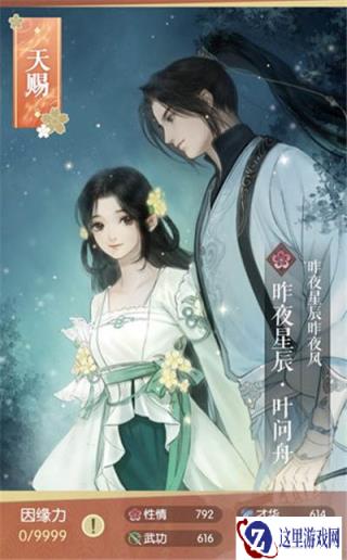 遇见逆水寒叶问舟昨夜星辰 叶问舟天赐卡牌