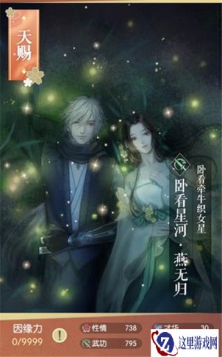 遇见逆水寒燕无归卧看星河卡牌 燕无归天赐卡牌