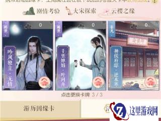 遇见逆水寒姻缘 游历和活动姻缘卡的分析