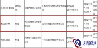 2019年五月进口游戏版号公布 网易遇见逆水寒榜上有名