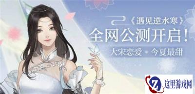 遇见逆水寒红尘客栈是什么 红尘客栈功能介绍
