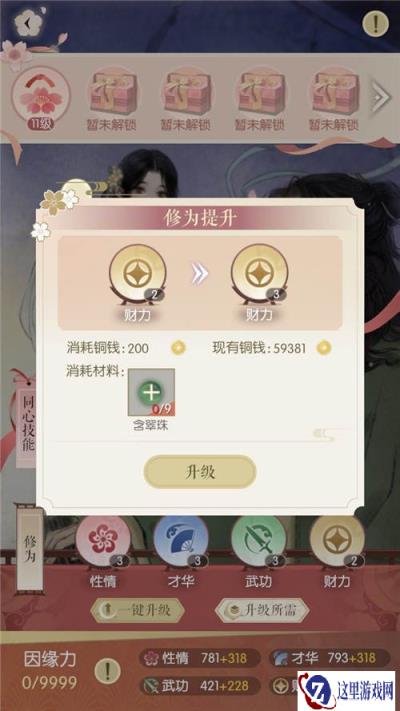 遇见逆水寒卡牌怎么升级 卡牌升级方式介绍