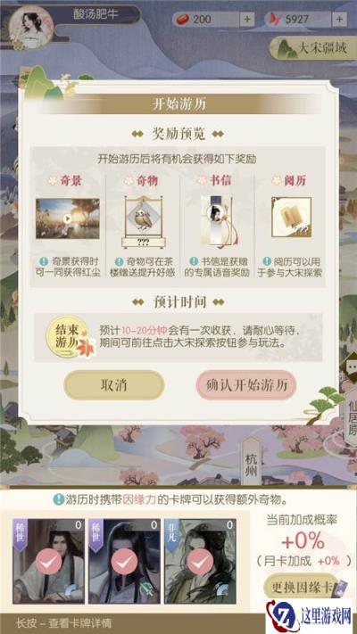 遇见逆水寒卡关的时候可以玩什么 多种玩法等你探索