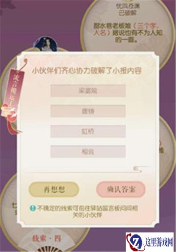 遇见逆水寒11月7号驿站小报答案是什么 答案分享