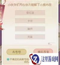 遇见逆水寒11月2号驿站小报答案是什么
