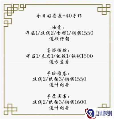 遇见逆水寒11月13日好感度分析 好感度攻略解析