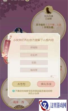 遇见逆水寒11月12号驿站小报答案解析