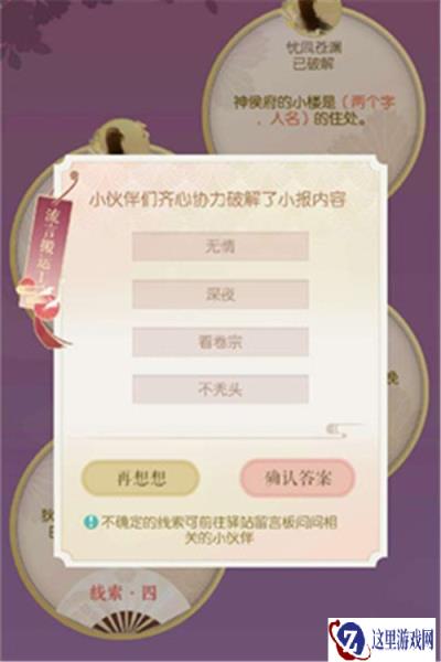 遇见逆水寒11月11号驿站小报答案是什么