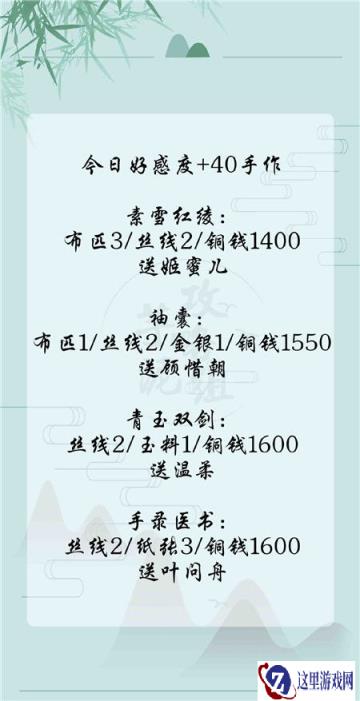 遇见逆水寒11月20日好感度揭晓 好感度送什么礼物