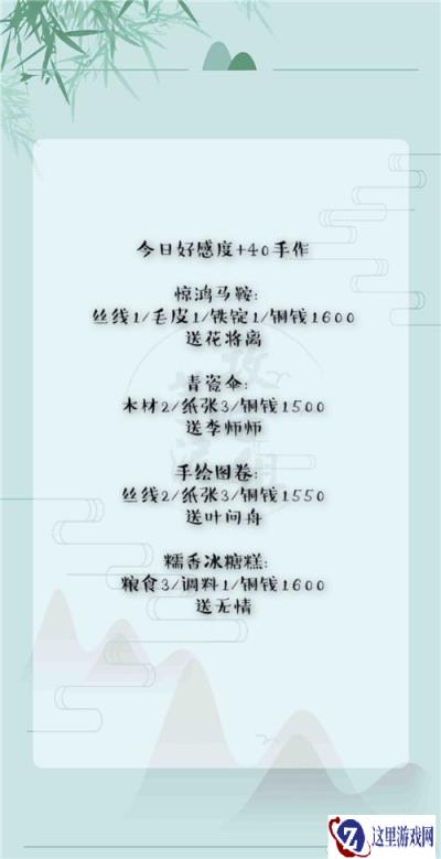 遇见逆水寒12月8日人物好感度分析 好感度分数解析