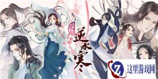 遇见逆水寒碎片在哪里查看 碎片的使用途径分析