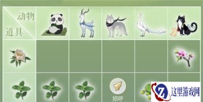 遇见逆水寒庄园小动物攻略分析 小动物解析