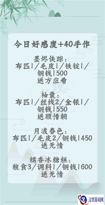 遇见逆水寒好感度手作分享 12月31日手作攻略