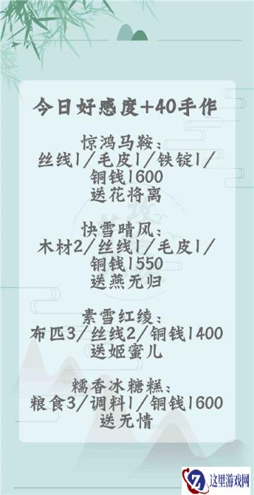 遇见逆水寒手作好感度人物攻略 12月30日手作好感度