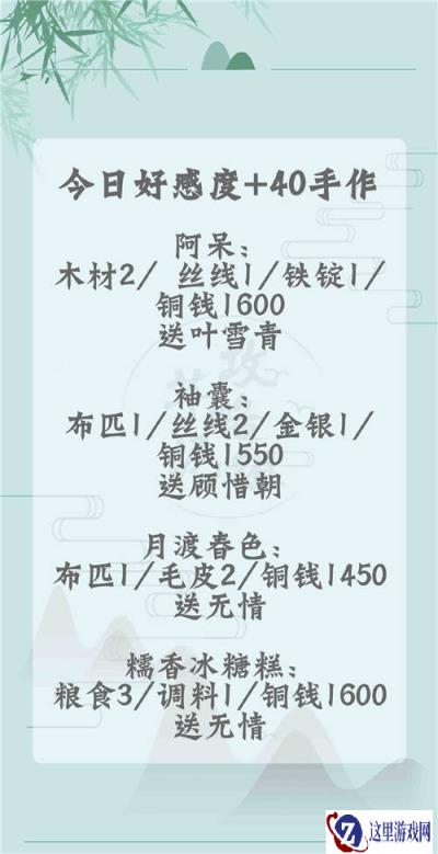 遇见逆水寒手作攻略解析 12月27日手作好感度一览