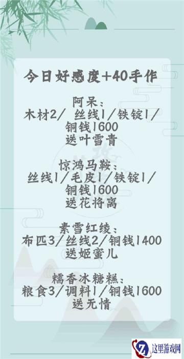 遇见逆水寒1月9日手作好感度分析 手作送给谁较好