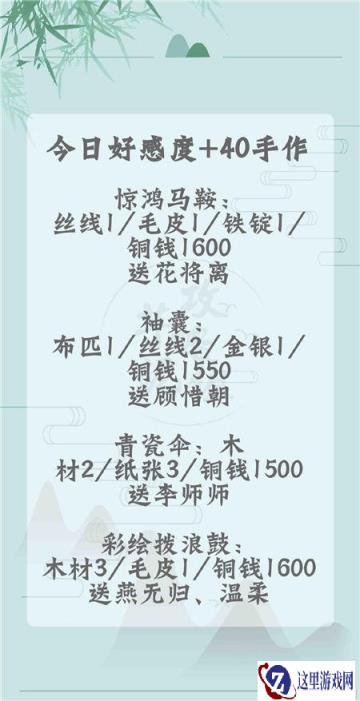 遇见逆水寒1月6日好感度解析 手作好感度介绍