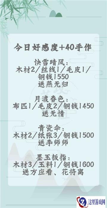 遇见逆水寒1月3日手作好感度分析 好感度攻略