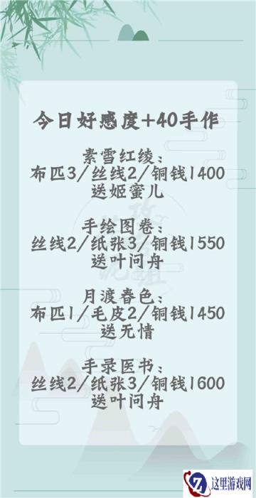 遇见逆水寒好感度手作送给谁 1月2日好感度人物解析