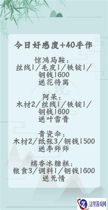 遇见逆水寒惊鸿马鞍人物攻略 1月16手作攻略解析