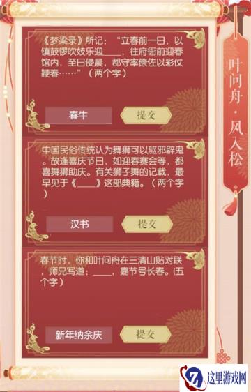 遇见逆水寒1月15日的锦屏绘春答案一览