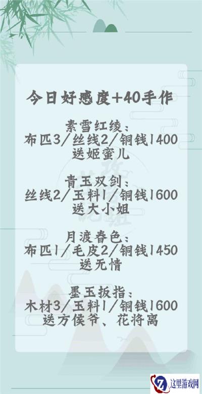 遇见逆水寒青玉双剑送给谁 1月13日的手作攻略