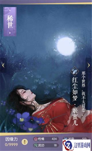 遇见逆水寒红尘如梦姬蜜儿 姬蜜儿卡牌详情