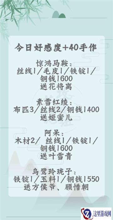 遇见逆水寒1月21日手作好感度 乌鹭玲珑子好感度分析