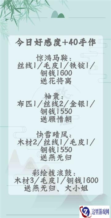 遇见逆水寒彩绘拨浪鼓好感度 1月20日手作好感度攻略
