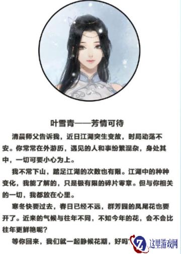 遇见逆水寒春节女版更新书信汇总