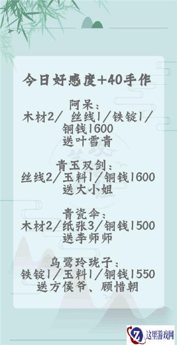 遇见逆水寒1月19手作攻略 日常手作好感度解析