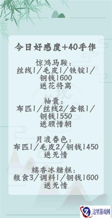 遇见逆水寒2月11日的手作好感度分数攻略一览