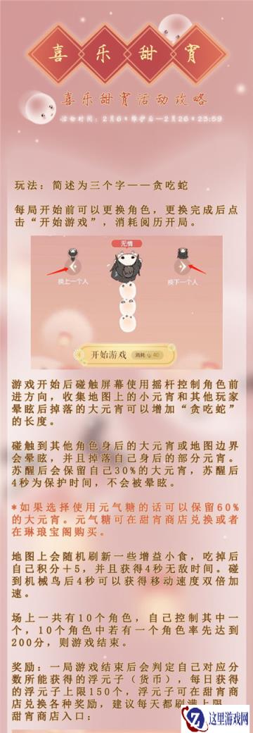 遇见逆水寒喜乐甜宵活动怎么玩 活动玩法攻略解析