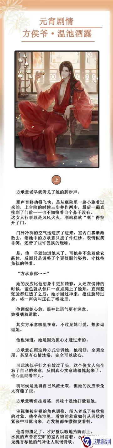 遇见逆水寒方侯爷温池酒露卡牌剧情介绍
