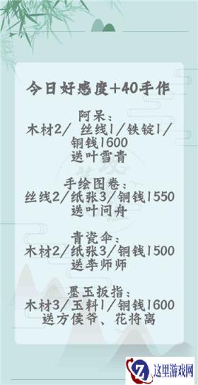 遇见逆水寒手作好感度解析 情人节手作分数一览