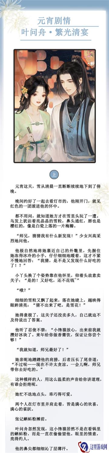 遇见逆水寒叶问舟繁光清宴卡牌剧情是什么