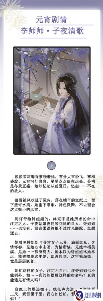遇见逆水寒李师师子夜清歌卡牌剧情内容分享