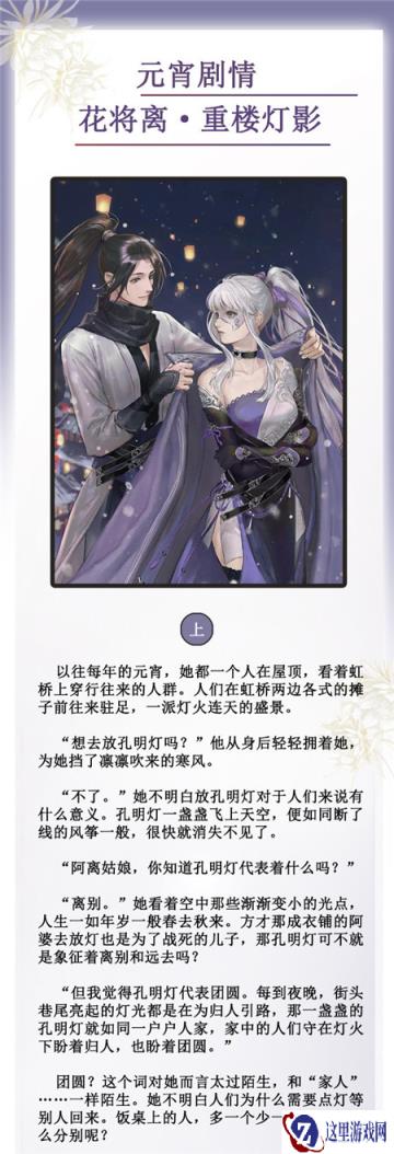 遇见逆水寒花将离重楼灯影卡牌的剧情是什么