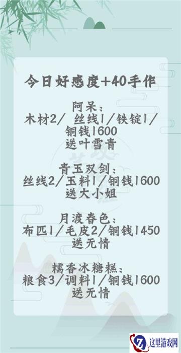 遇见逆水寒糯香冰糖糕送给谁 2月12日手作攻略