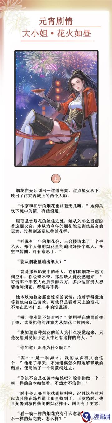 遇见逆水寒大小姐花火如昼卡牌剧情介绍 剧情分析