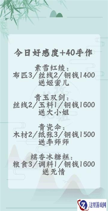 遇见逆水寒手作好感度怎么分配 2月17日手作攻略