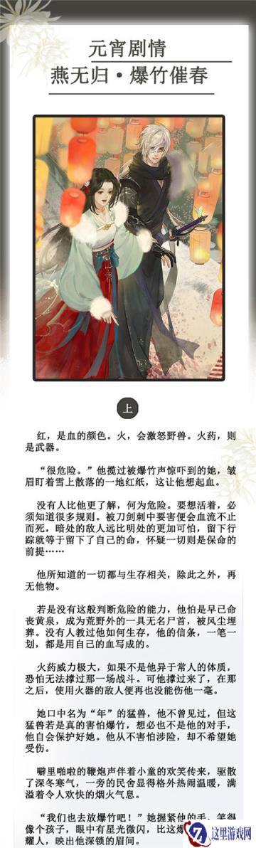 遇见逆水寒燕无归爆竹催春剧情是什么 卡牌内容一览