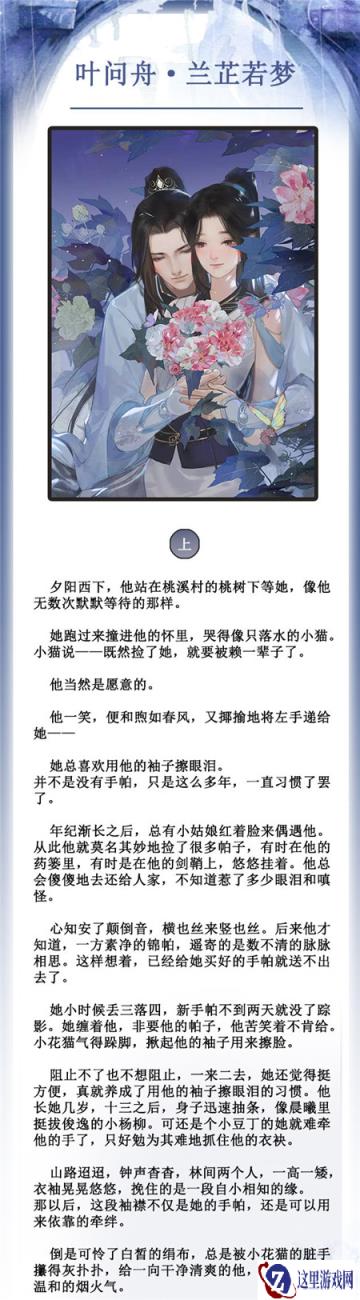 遇见逆水寒叶问舟兰芷若梦卡牌内容介绍