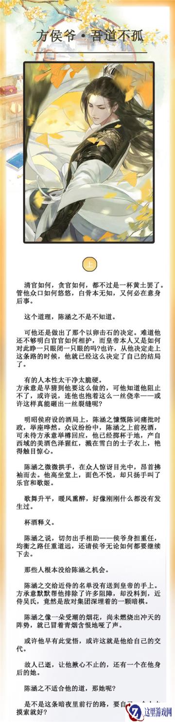 遇见逆水寒方侯爷吾道不孤卡牌剧情内容介绍